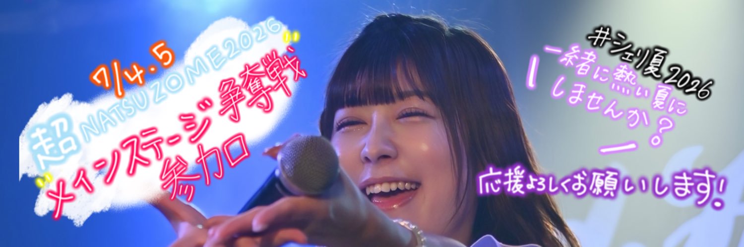 天城りおな (Cherie!)'s banner