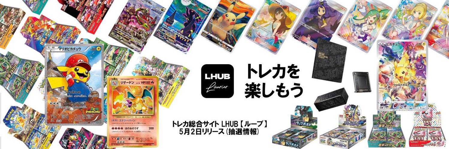 【LHUB】PSA鑑定代行's banner