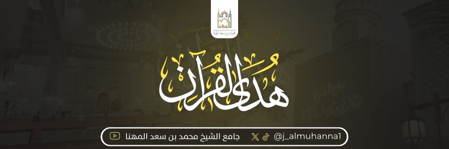 هُدى القرآن's banner