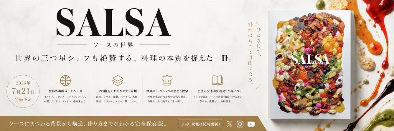 ファビオ(イタリア料理人)'s banner