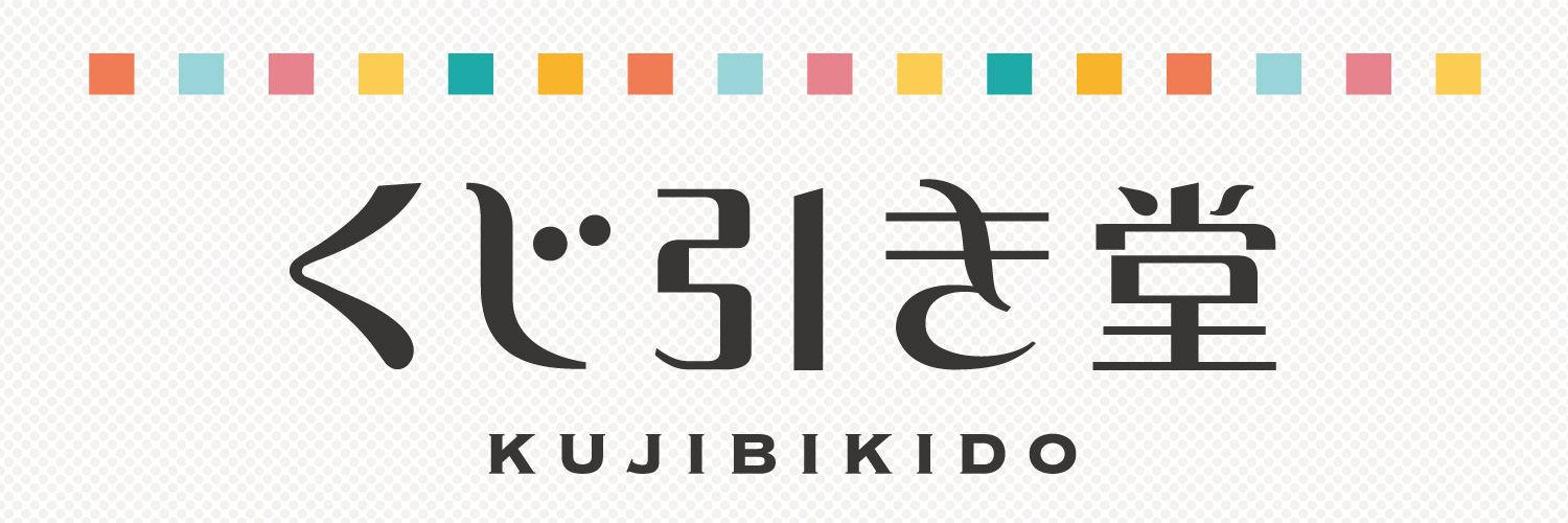 くじ引き堂's banner