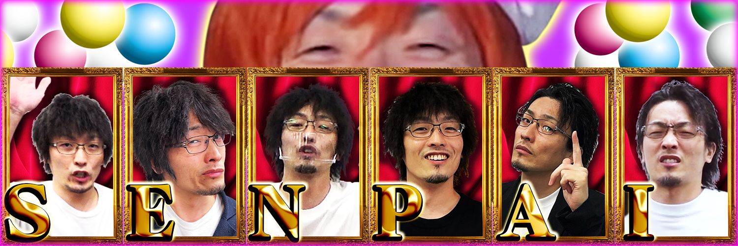 先輩's banner