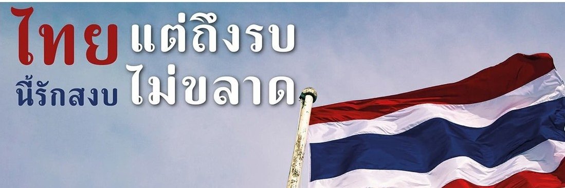 กะหรี่มีไว้ทำไม's banner