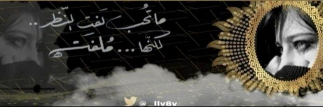 ‏رٍذإآذ آلُـِـِِـِِِـِِـِـغيَمـ ✿'s banner