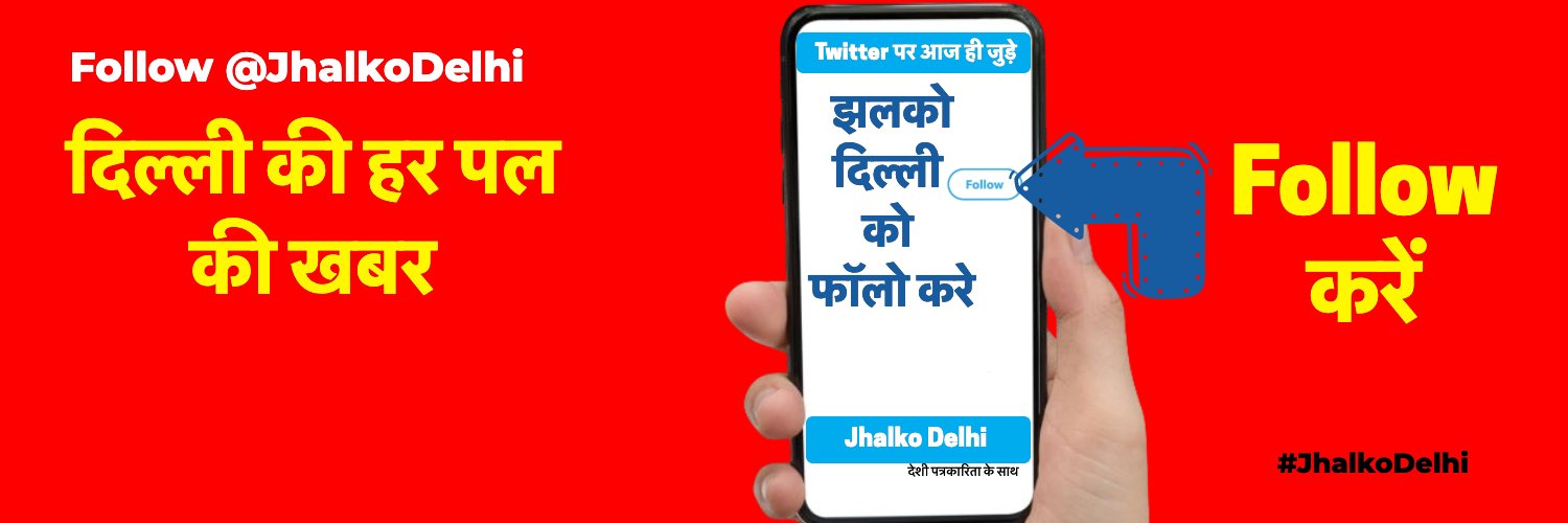 Jhalko Delhi's banner
