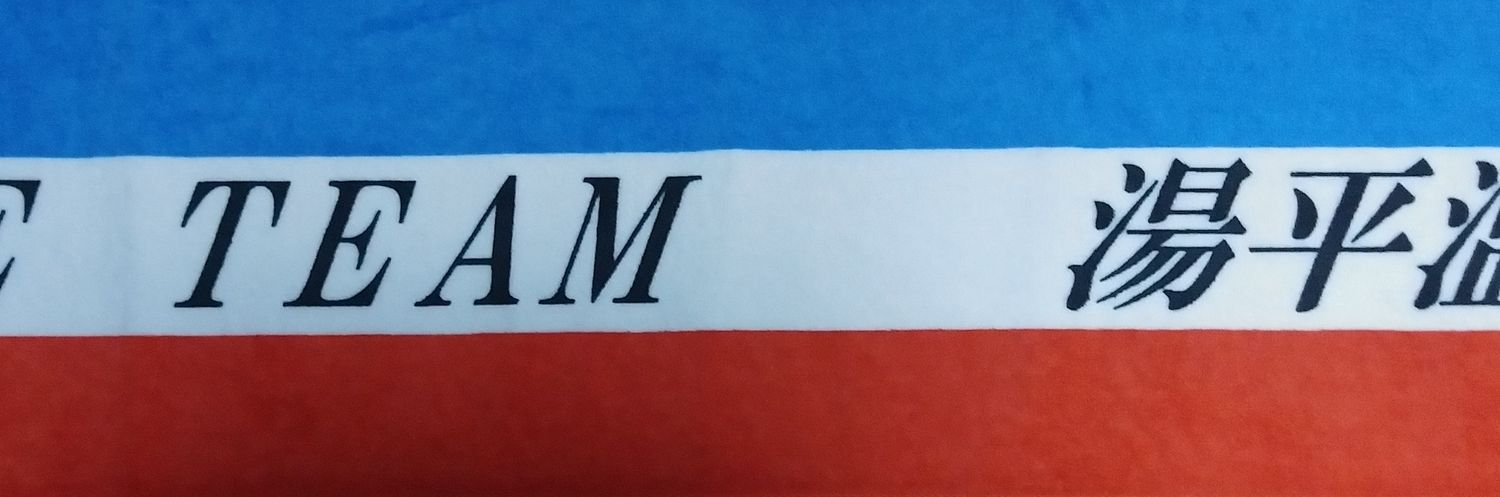 村津孝仁(OBSアナウンサー)'s banner