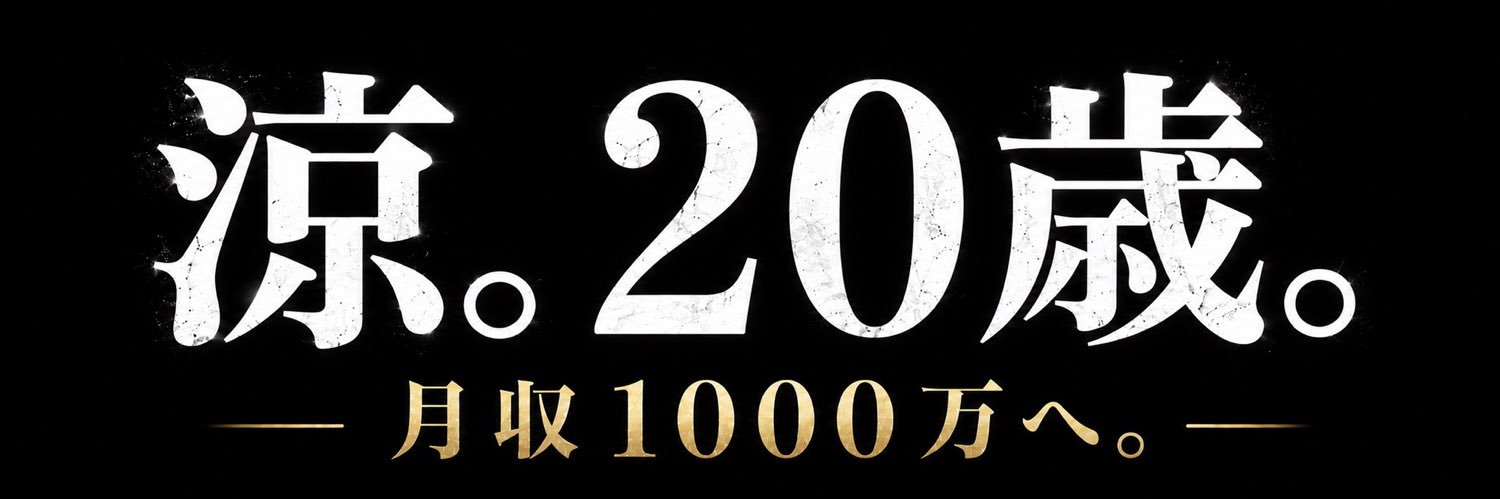 涼's banner