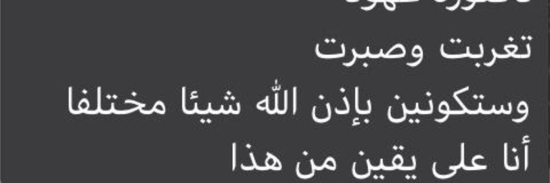 د. عهود الحربي's banner