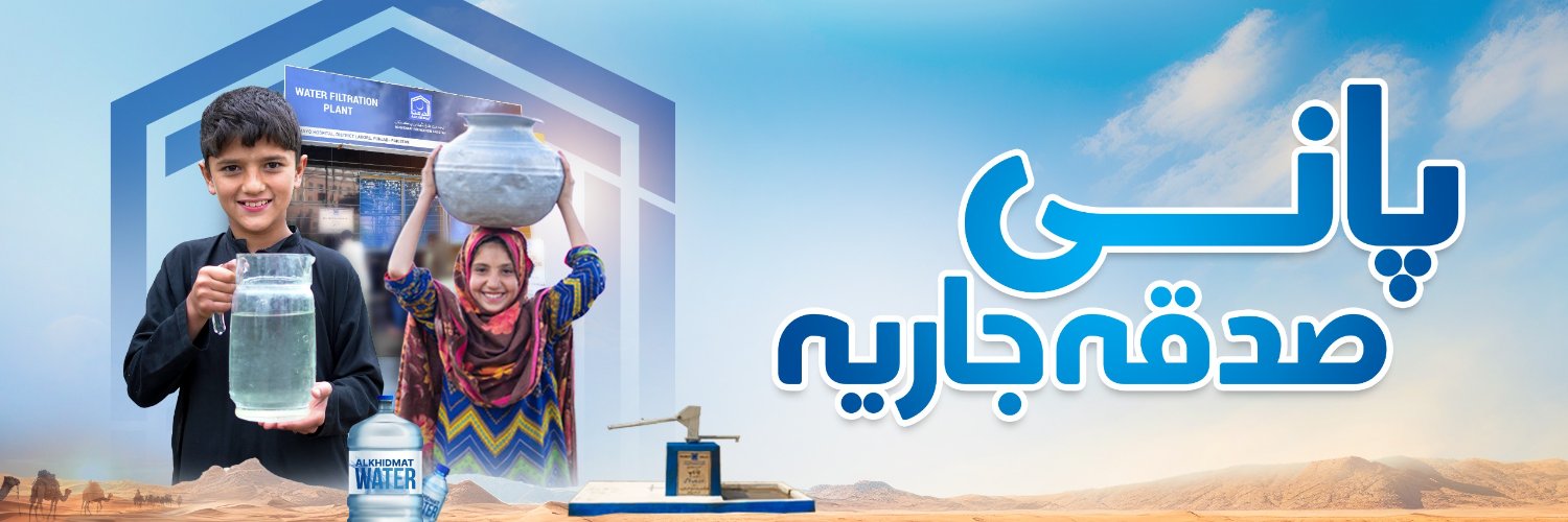 Alkhidmat Foundation Pakistan's banner
