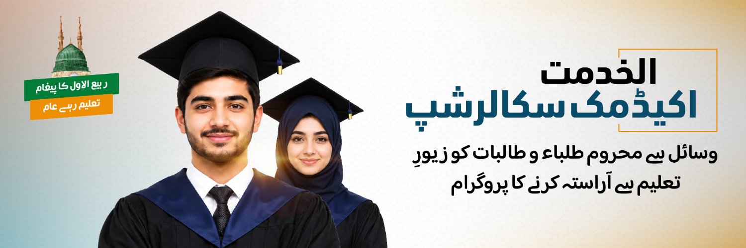 Alkhidmat Foundation Pakistan's banner