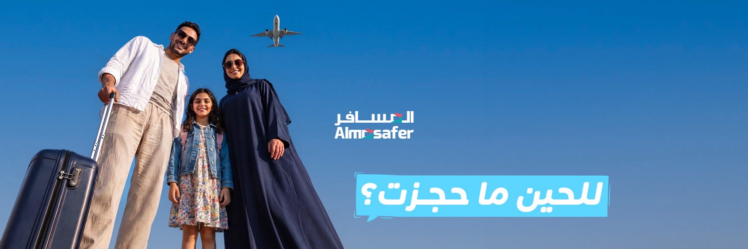 المسافر's banner