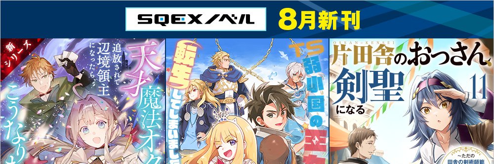 ＳＱＥＸノベル編集部's banner