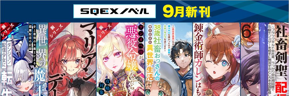 ＳＱＥＸノベル編集部's banner