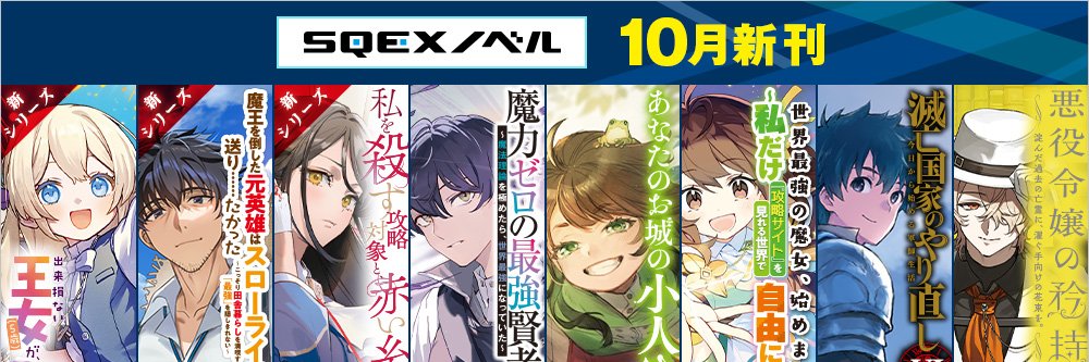 ＳＱＥＸノベル編集部's banner