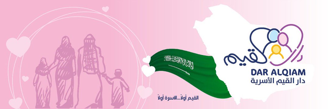 دَارُ القِيَمِ's banner