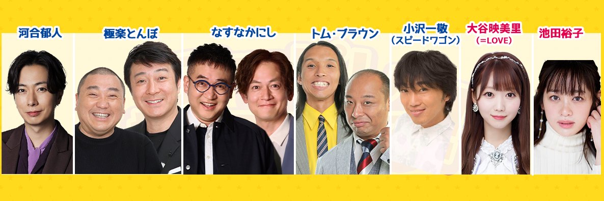 アッパレやってまーす！～土曜日です～【公式】's banner