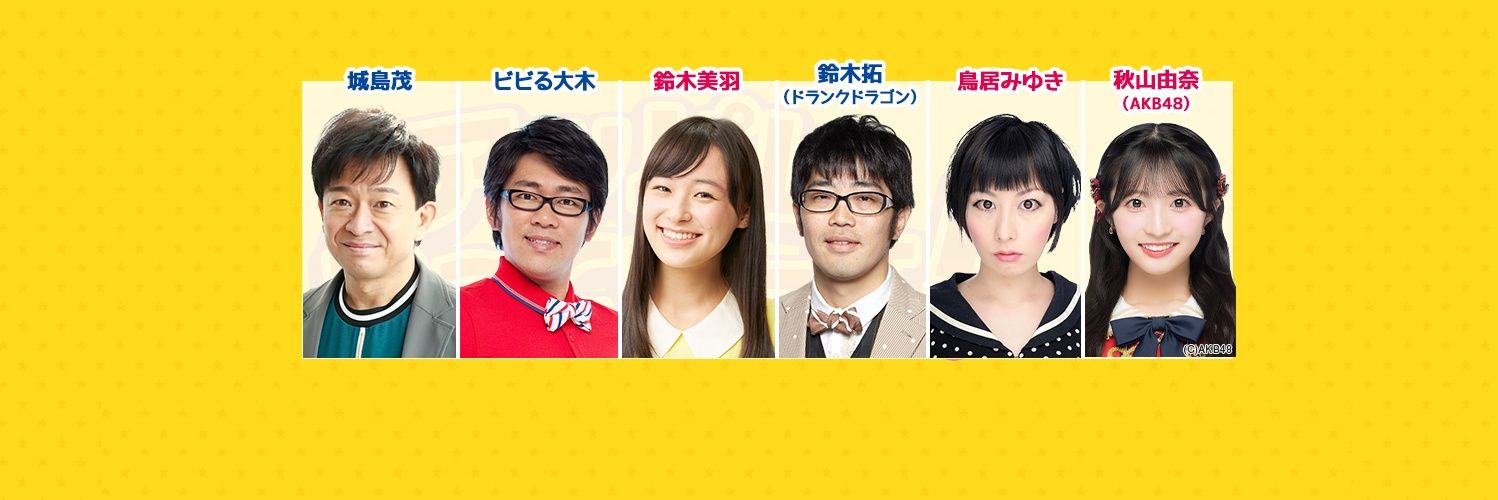 アッパレやってまーす！木曜日【公式】's banner