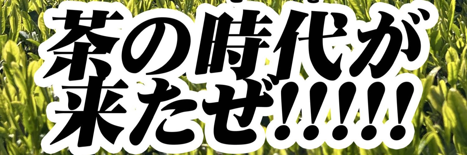 茶神888's banner