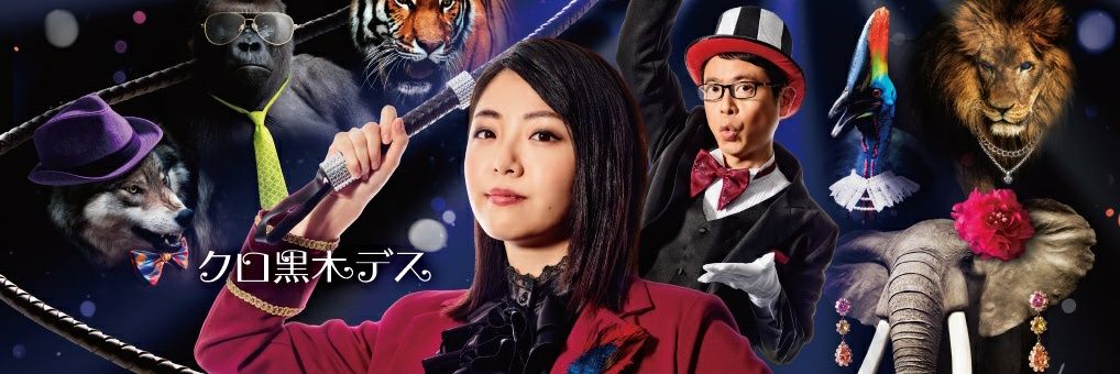 そこまで言って委員会NP★公式's banner