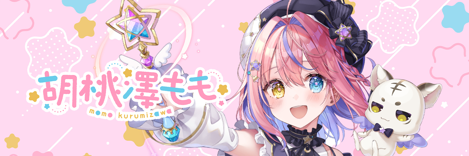 胡桃澤もも🎀🌟's banner