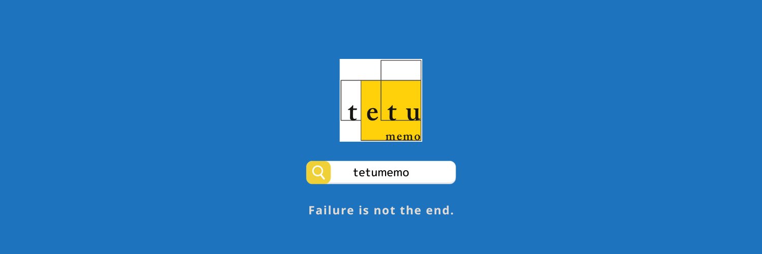 テツメモ｜AI図解×検証｜Newsletter's banner