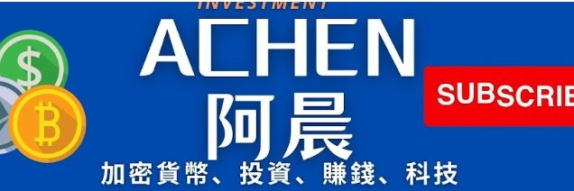 阿晨Achen's banner