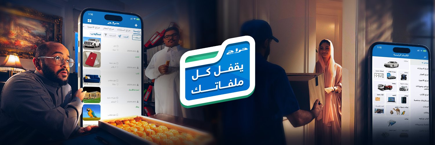 حراج's banner