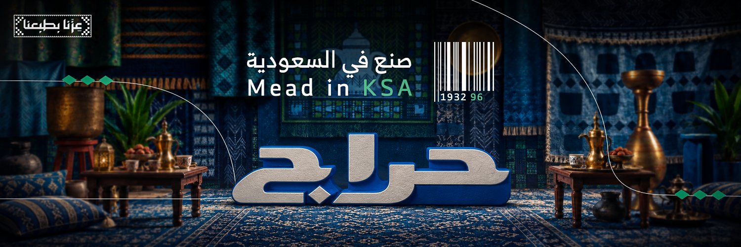 حراج's banner