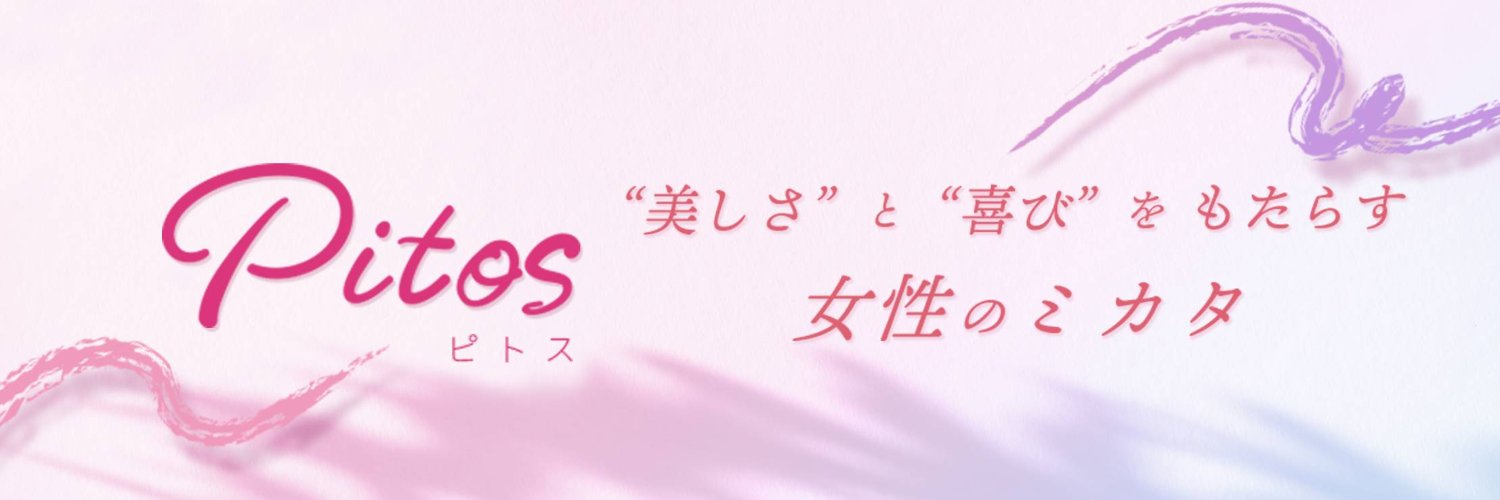 Pitos -ピトス- @史上最高の吸うやつ's banner
