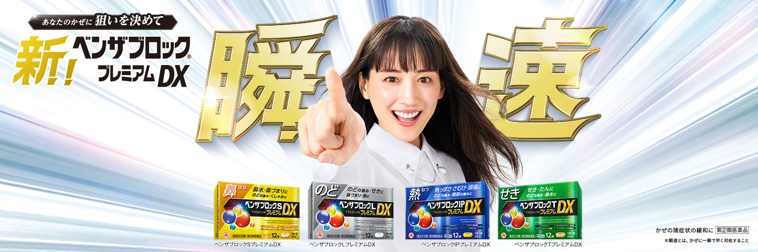 ベンザブロック【公式】's banner
