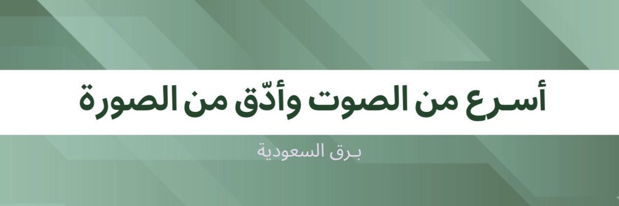 برق السعودية's banner