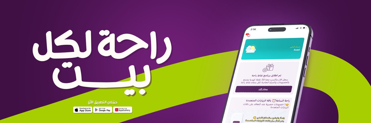 Raha - راحة's banner