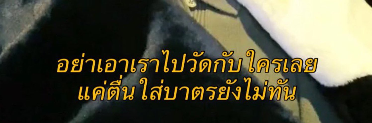 skittyp (ติ้กฟ้า)'s banner