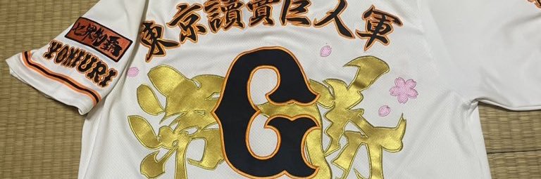 ⚾️モニカ #18⚾️'s banner