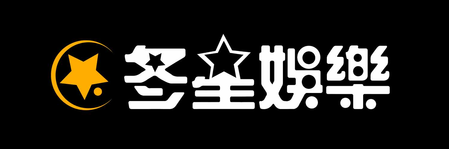 Dong Xin 冬星娛樂's banner