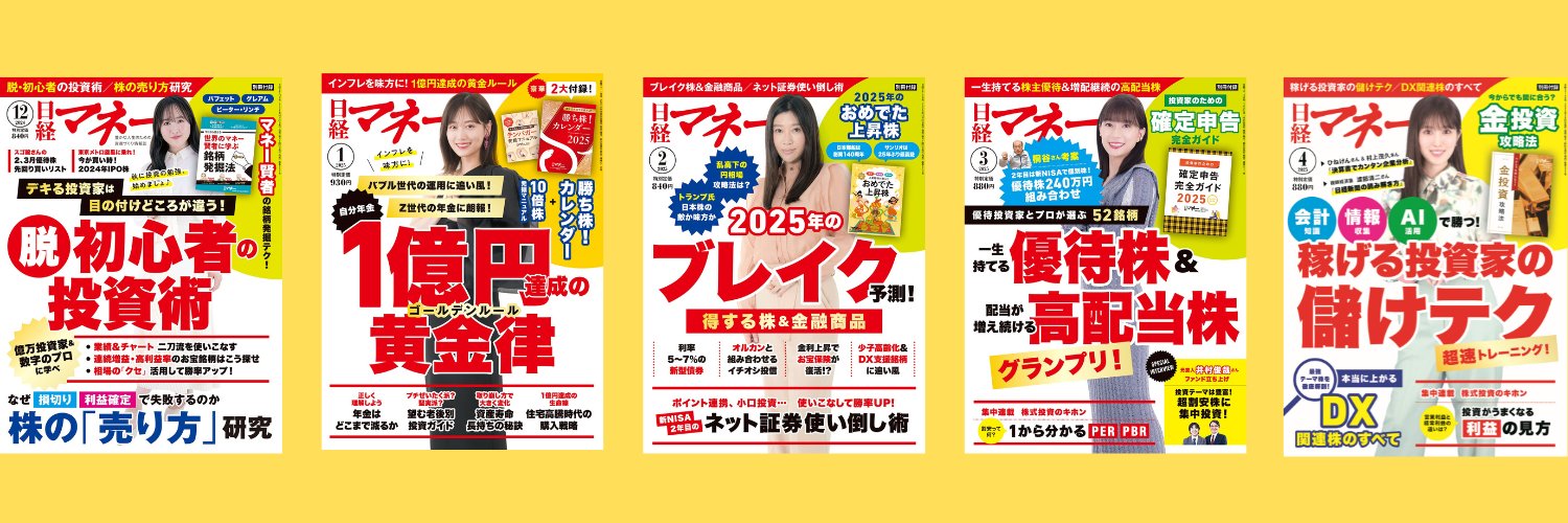 日経マネー編集部's banner
