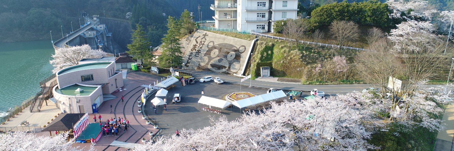 国土交通省　緑川ダム管理所's banner