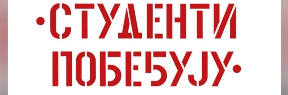 Aleksandra Sanja Jovanović's banner