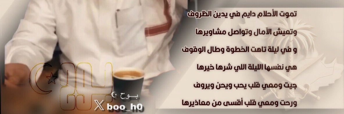 بوح ☪︎'s banner