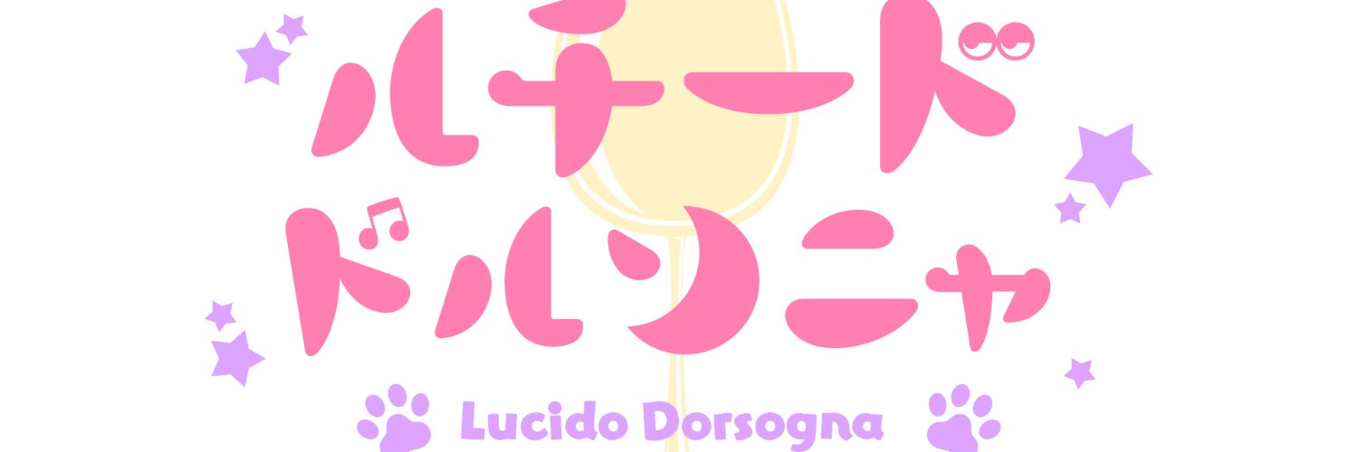 ルチード・ドルソニャ🌙🐾's banner