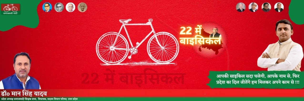 Dr. Man Singh Yadav MLC's banner