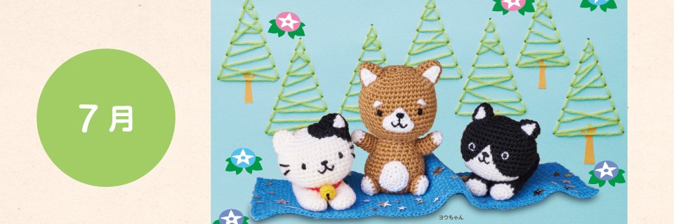 あむゆーずfromハマナカ公式's banner