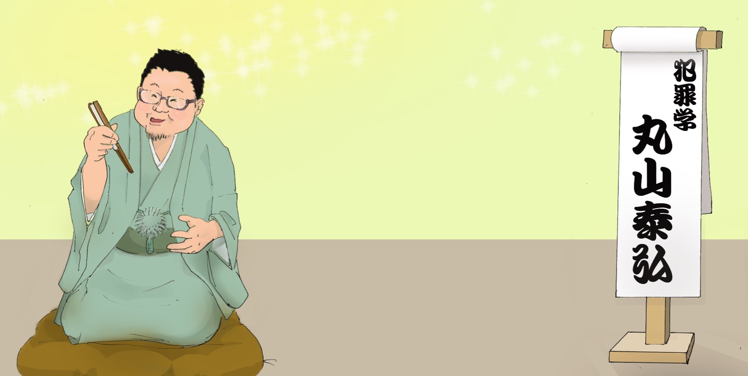 MARUYAMA, Yasuhiro Ph.D.'s banner