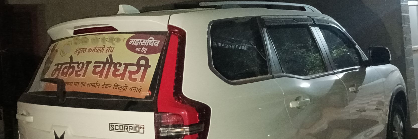 Mukesh Choudhary's banner