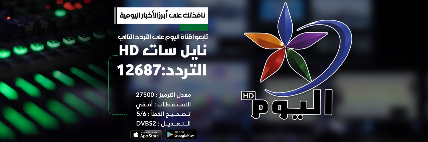 قناة اليوم's banner