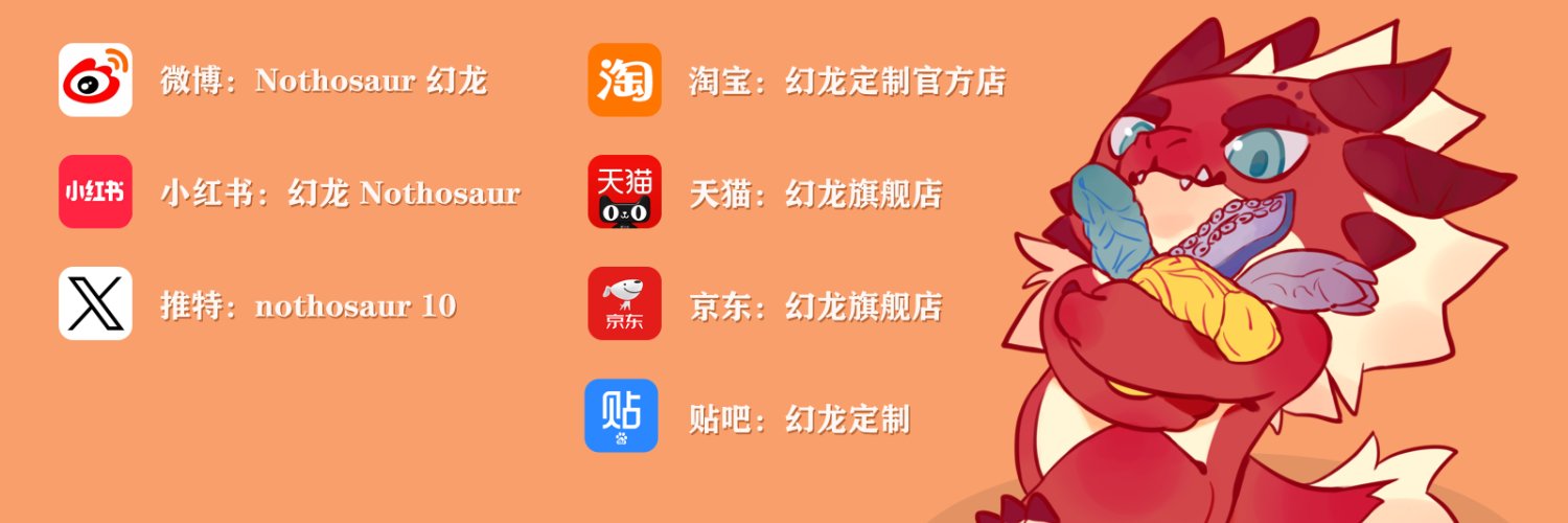 Nothosaur幻龙定制（官方）'s banner