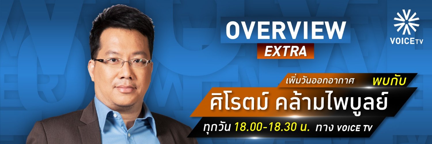 Overview's banner