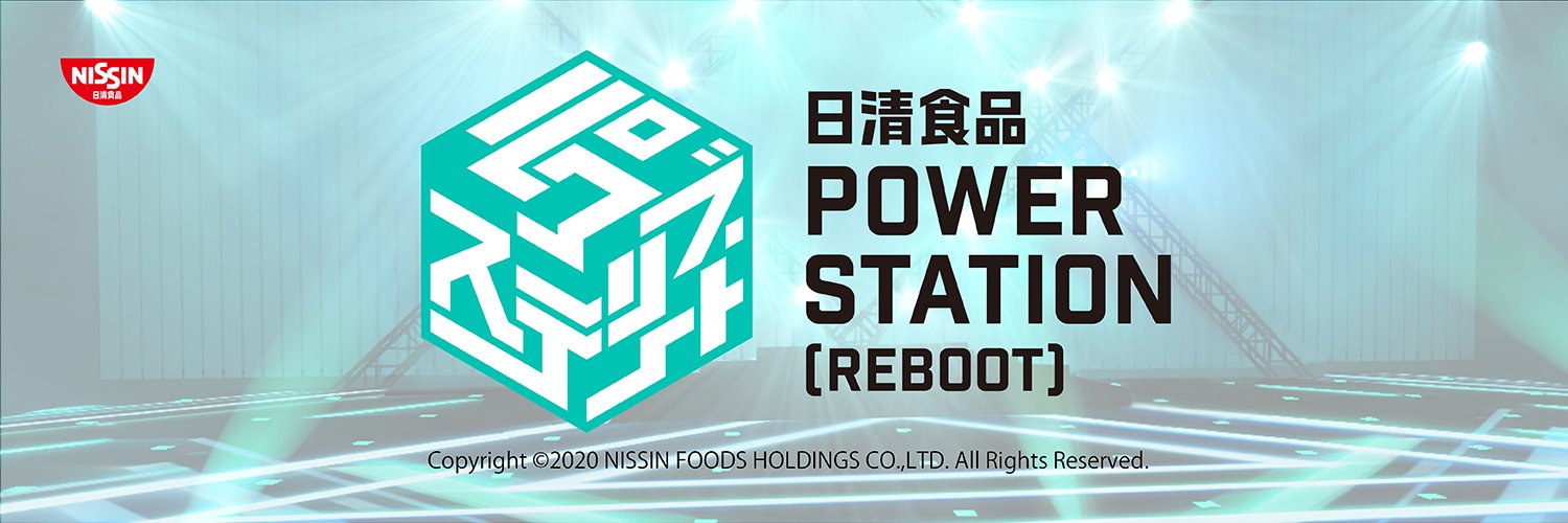 日清食品 POWER STATION【REBOOT】／日清食品パワステリブート's banner