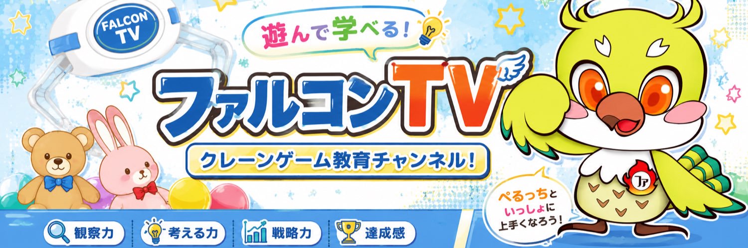 ファルコンTV 🔥チャンネルメンバー募集中🐥⸒⸒🔥🏡🍓's banner