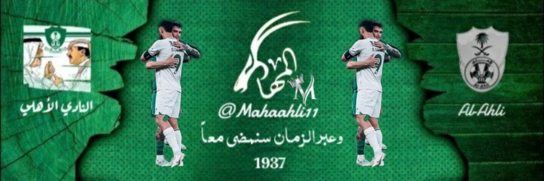 المها النخبوية السوبرية 💚 ٩دوريⓂ️'s banner